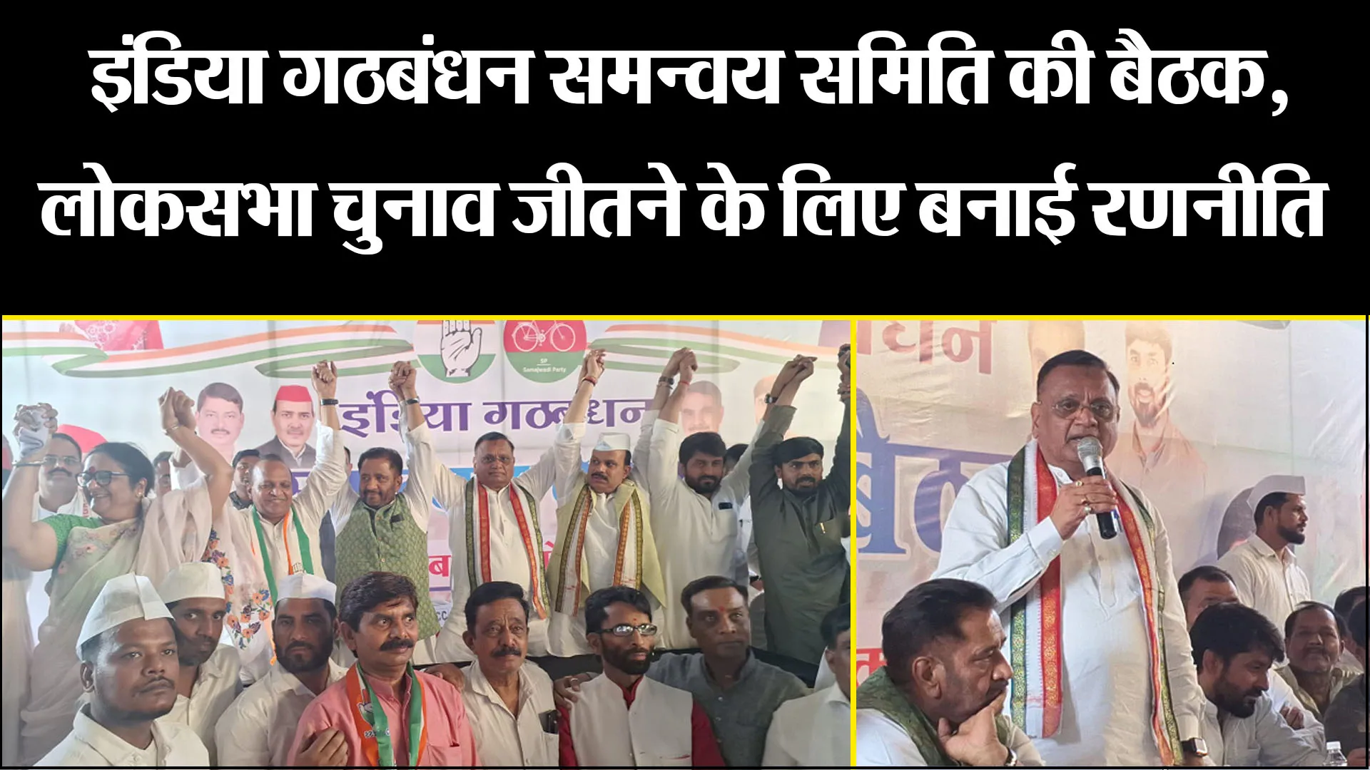 बरेली: इंडिया गठबंधन समन्वय समिति की बैठक, लोकसभा चुनाव जीतने के लिए बनाई रणनीति