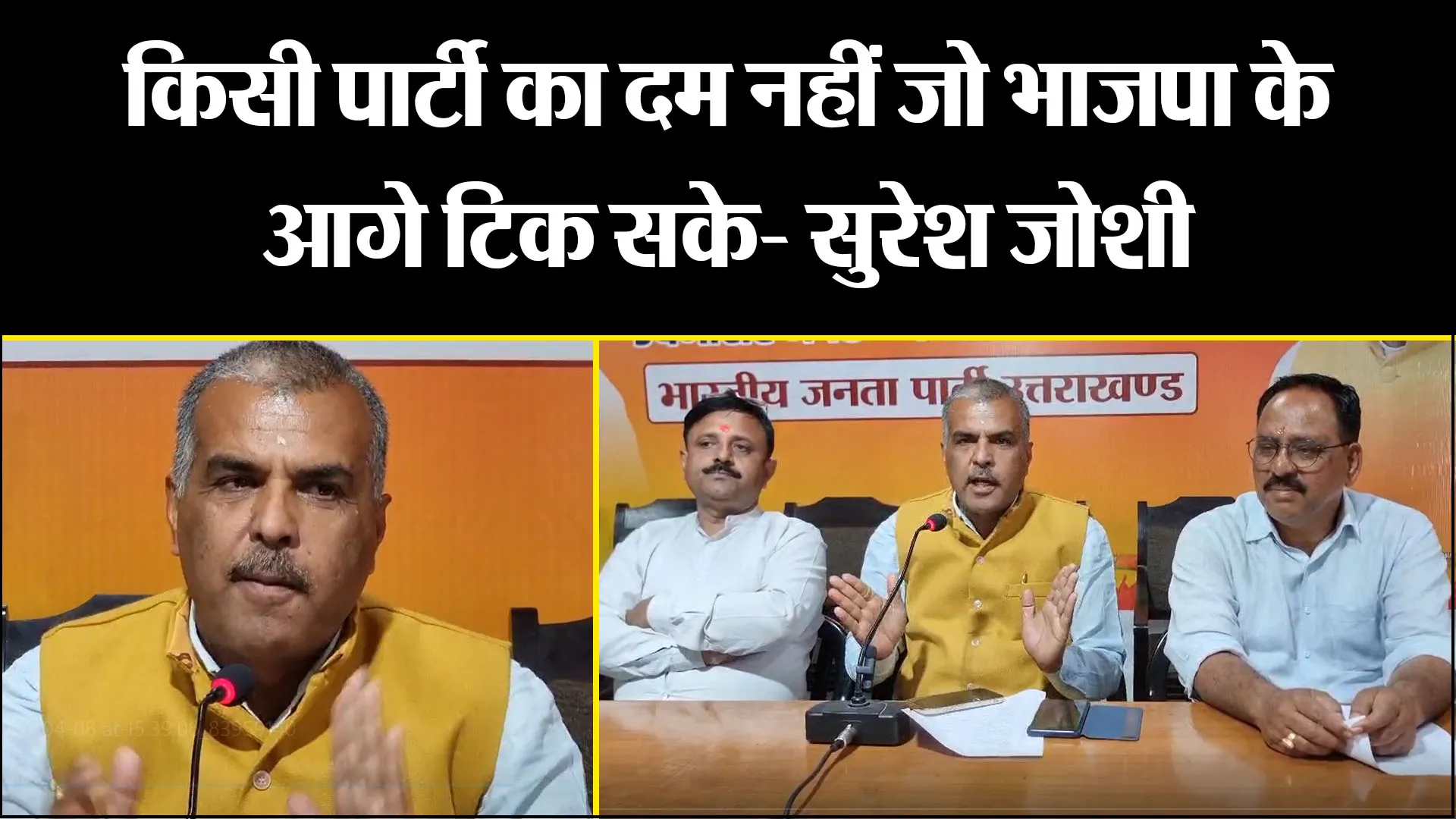 हल्द्वानी: किसी पार्टी का दम नहीं जो भाजपा के आगे टिक सके- सुरेश जोशी