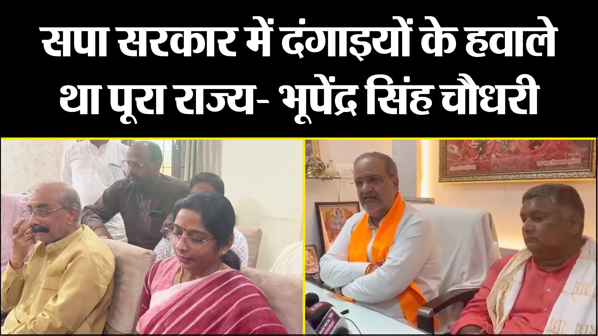 बदायूं: सपा सरकार में दंगाइयों के हवाले था पूरा राज्य- भूपेंद्र सिंह चौधरी