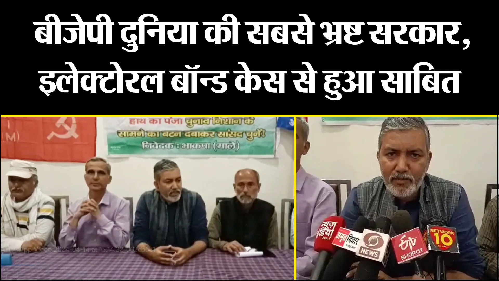 अल्मोड़ा: बीजेपी दुनिया की सबसे भ्रष्ट सरकार, इलेक्टोरल बॉन्ड केस से हुआ साबित 