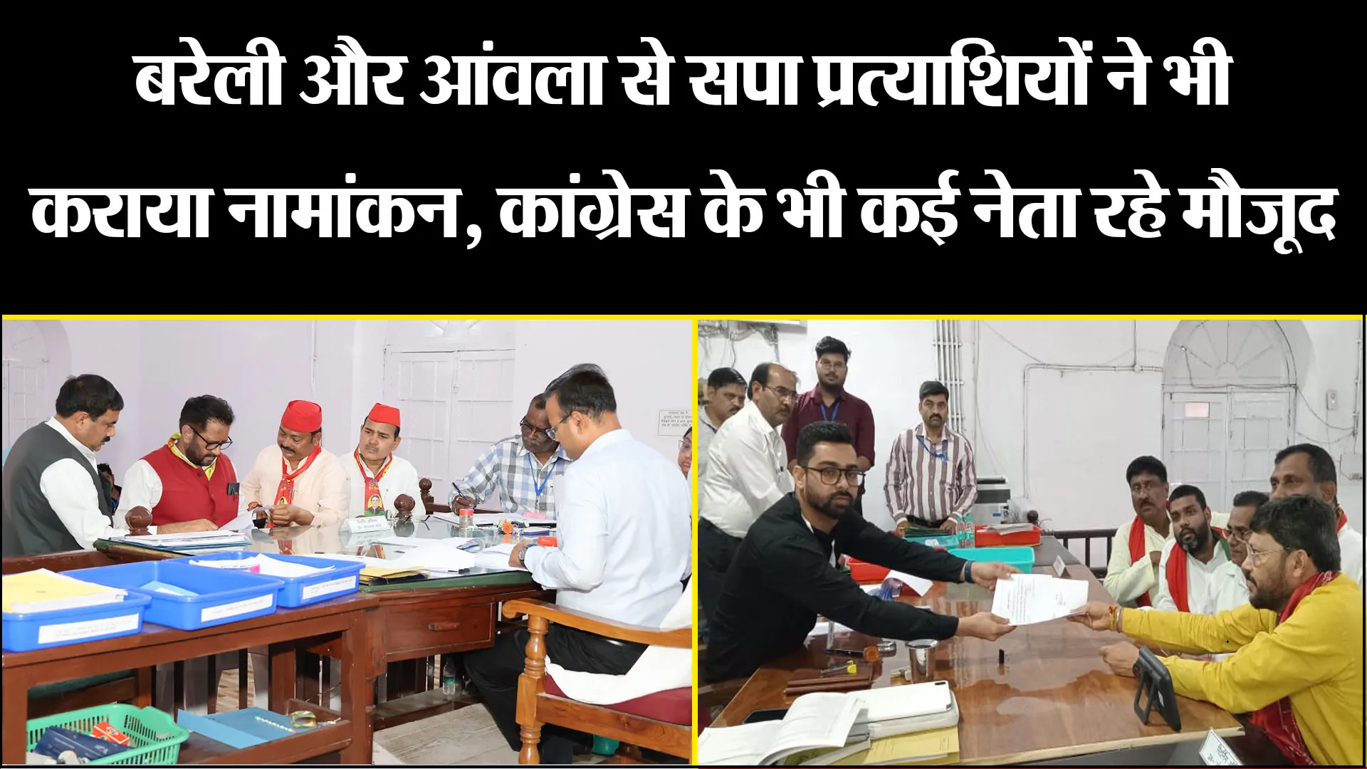 बरेली और आंवला से सपा प्रत्याशियों ने भी कराया नामांकन, कांग्रेस के भी कई नेता रहे मौजूद