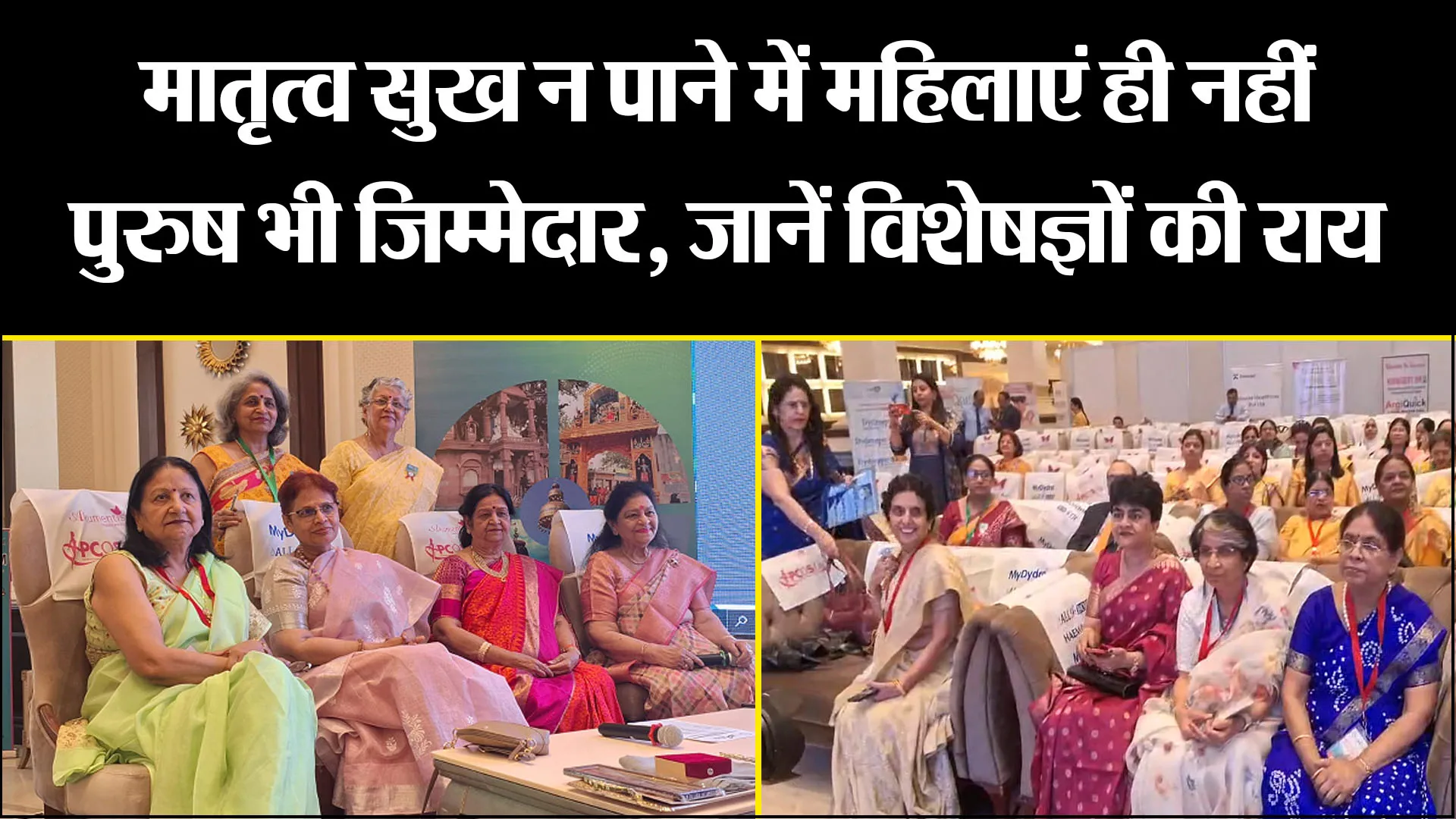 बरेली: मातृत्व सुख न पाने में महिलाएं ही नहीं पुरुष भी जिम्मेदार, जानें विशेषज्ञों की राय