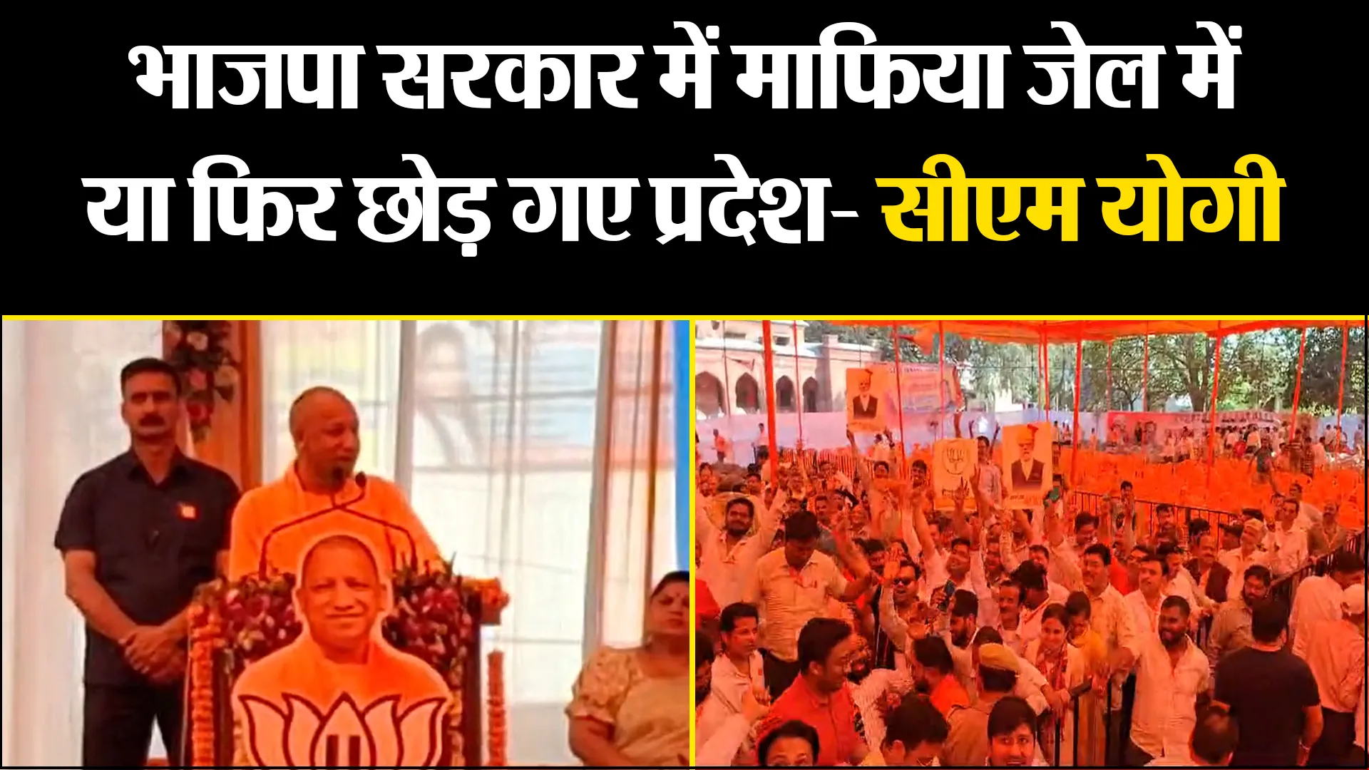 बरेली: भाजपा सरकार में माफिया जेल में या फिर छोड़ गए प्रदेश- सीएम योगी