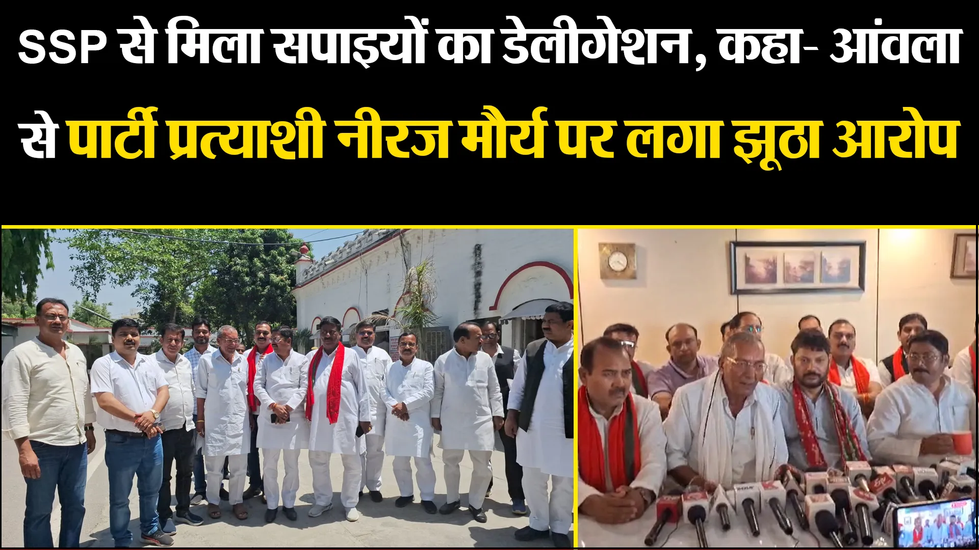 बरेली: SSP से मिला सपाइयों का डेलीगेशन, कहा- आंवला से पार्टी प्रत्याशी नीरज मौर्य पर लगा झूठा आरोप