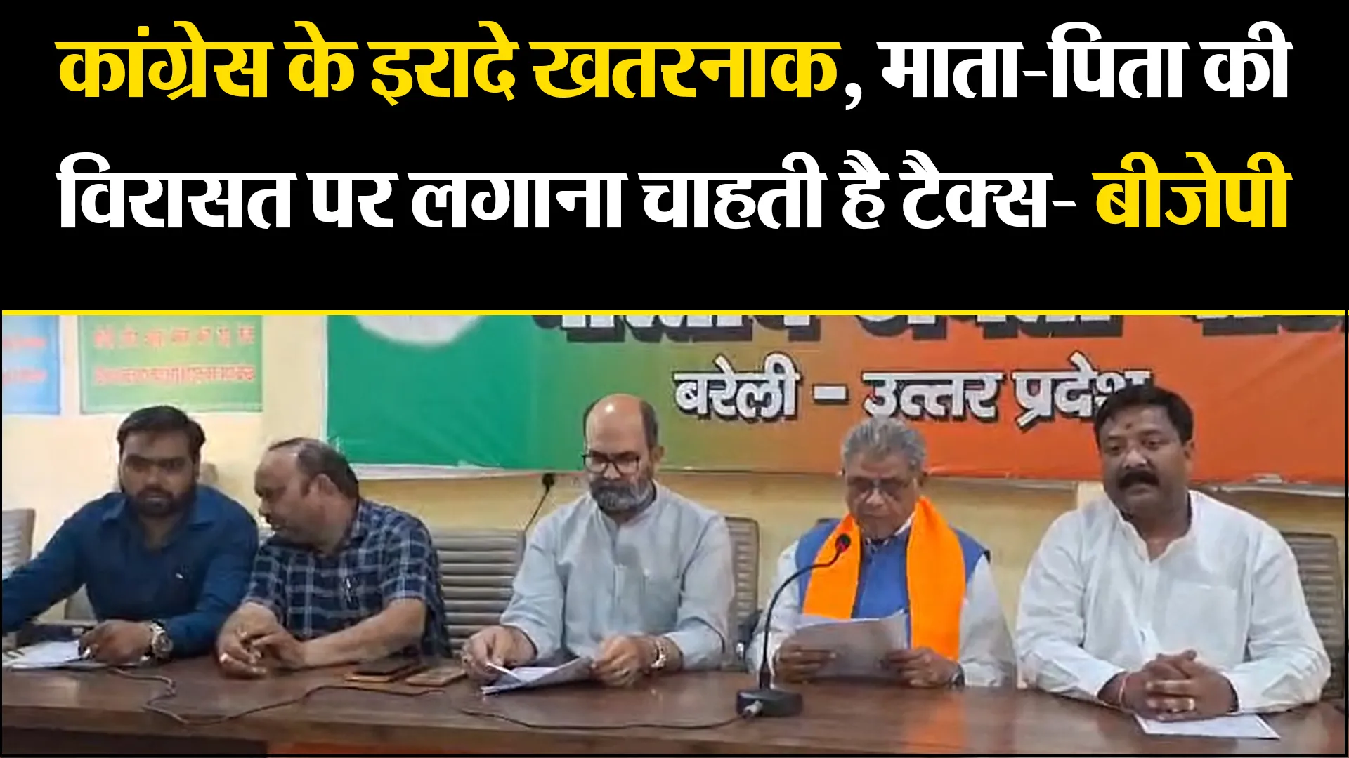 बरेली: कांग्रेस के इरादे खतरनाक, माता-पिता की विरासत पर लगाना चाहती है टैक्स- बीजेपी