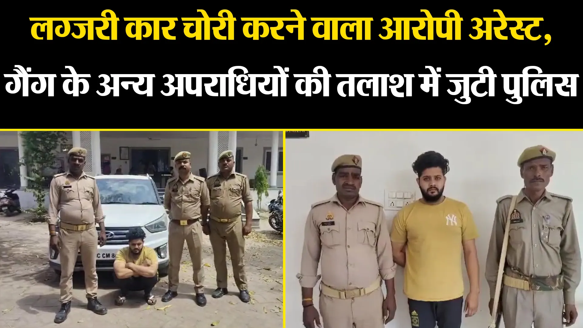 बरेली: लग्जरी कार चोरी करने वाला आरोपी अरेस्ट, गैंग के अन्य अपराधियों की तलाश में जुटी पुलिस