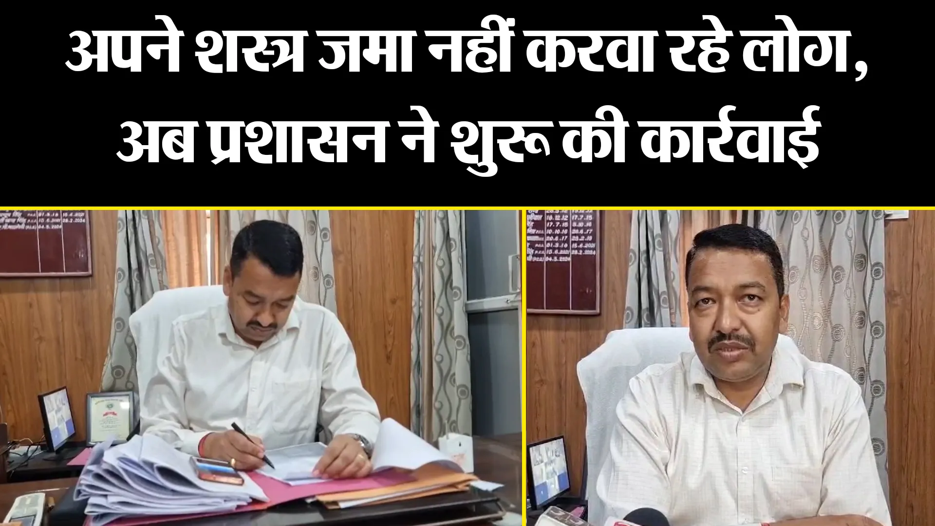हल्द्वानी: अपने शस्त्र जमा नहीं करवा रहे लोग, अब प्रशासन ने शुरू की कार्रवाई
