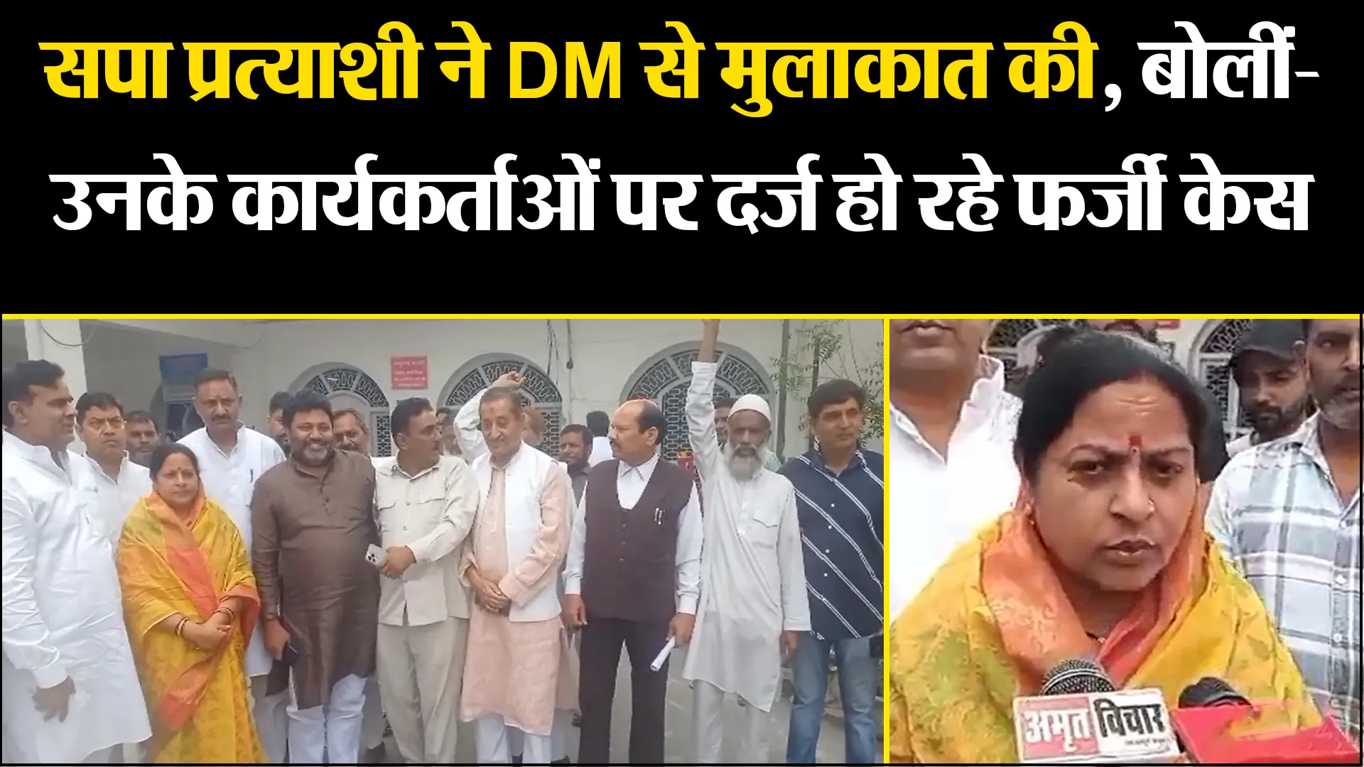 मुरादाबाद: सपा प्रत्याशी ने DM से मुलाकात की, बोलीं- उनके कार्यकर्ताओं पर दर्ज हो रहे फर्जी केस