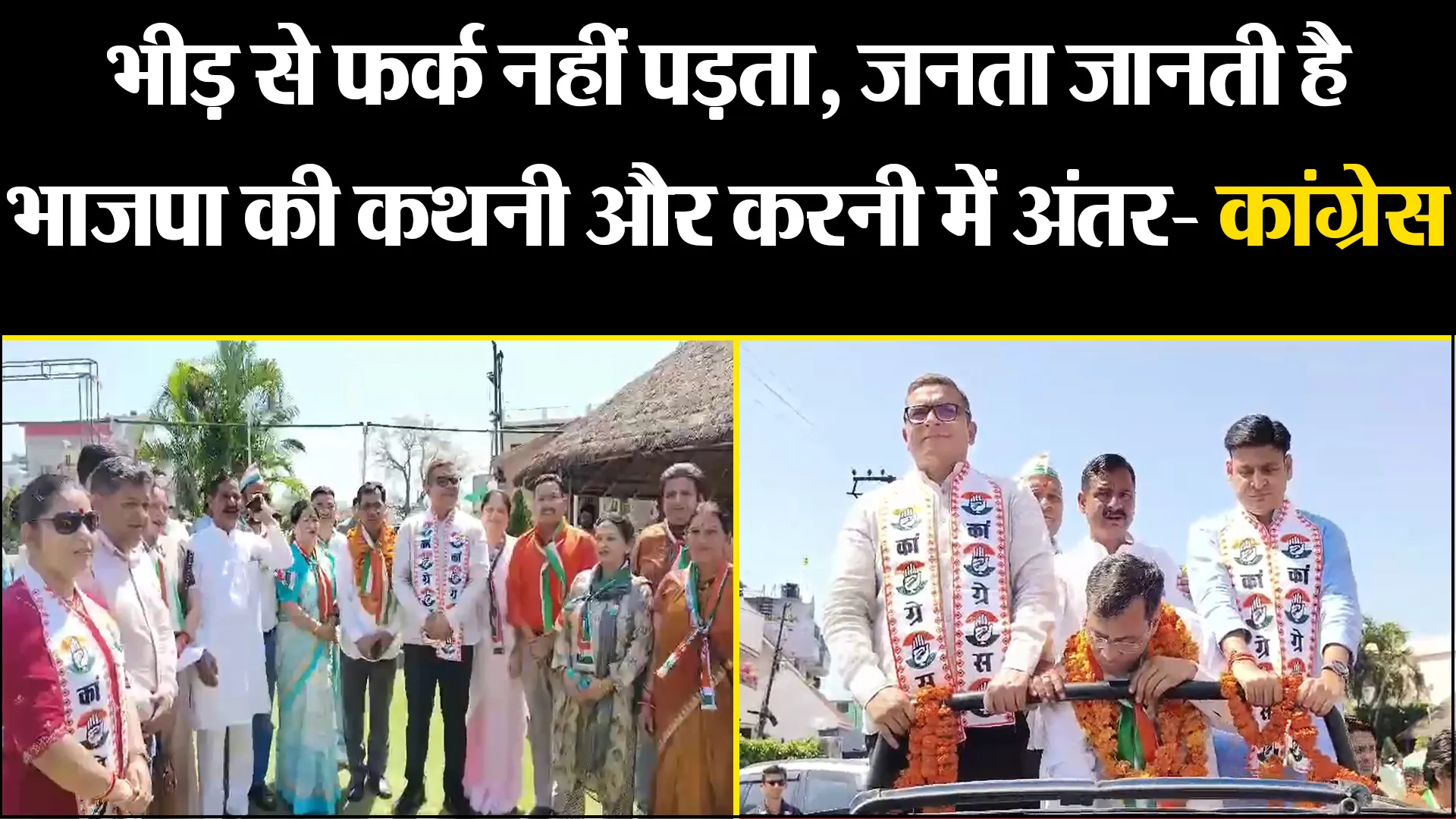 हल्द्वानी: भीड़ से फर्क नहीं पड़ता, जनता जानती है भाजपा की कथनी और करनी में अंतर- कांग्रेस