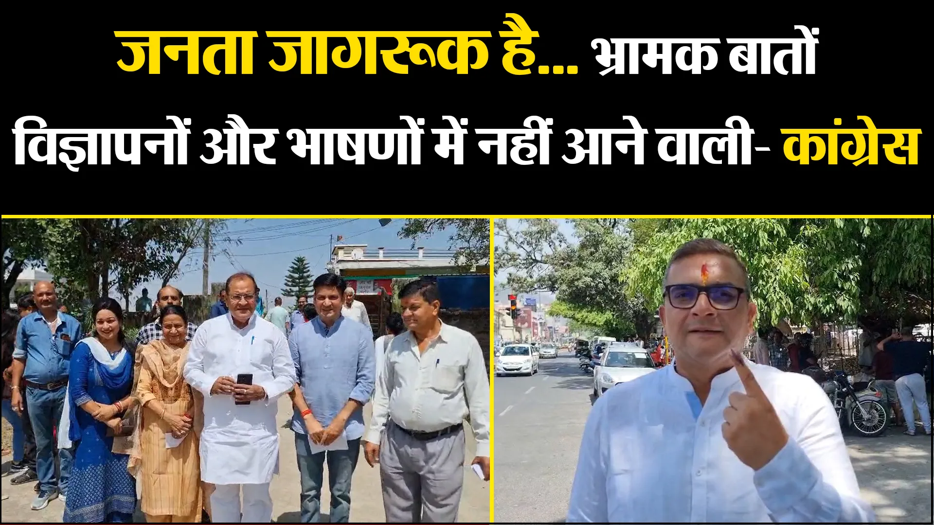 हल्द्वानी: जनता जागरूक है... भ्रामक बातों, विज्ञापनों और भाषणों में नहीं आने वाली- कांग्रेस