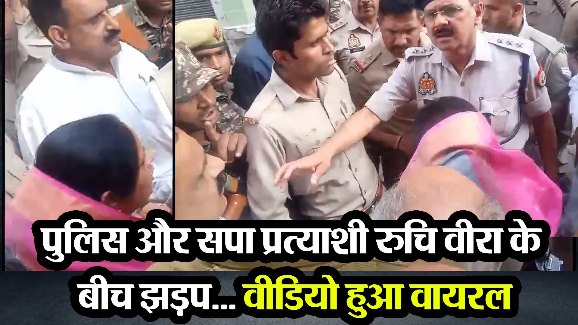 मुरादाबाद: पुलिस और सपा प्रत्याशी रुचि वीरा के बीच झड़प... वीडियो हुआ वायरल