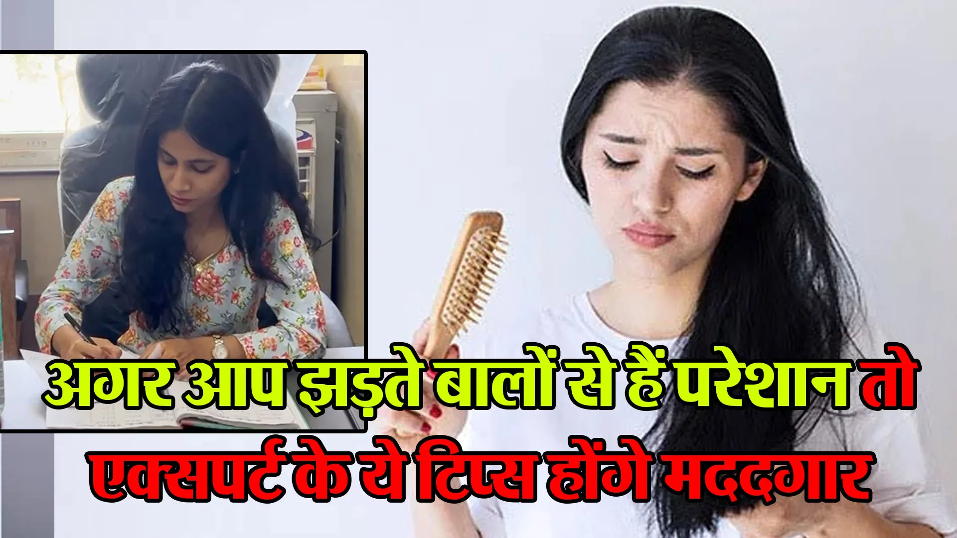 बरेली: अगर आप झड़ते बालों से हैं परेशान तो एक्सपर्ट के ये टिप्स होंगे मददगार