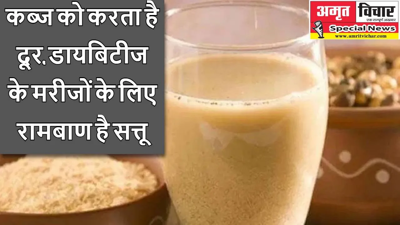 लखनऊ: एसिडिटी और कब्ज को करता है दूर, डायबिटीज के मरीजों के लिए रामबाण है सत्तू