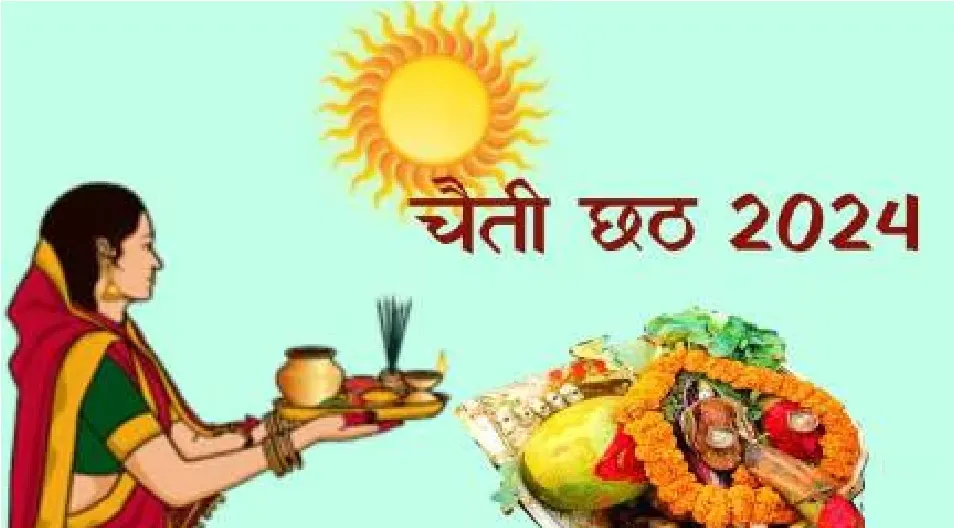 नहाय-खाय के साथ बिहार में लोकआस्था का महापर्व चैती छठ शुरू, जानें अर्घ्य का शुभ मुहूर्त 