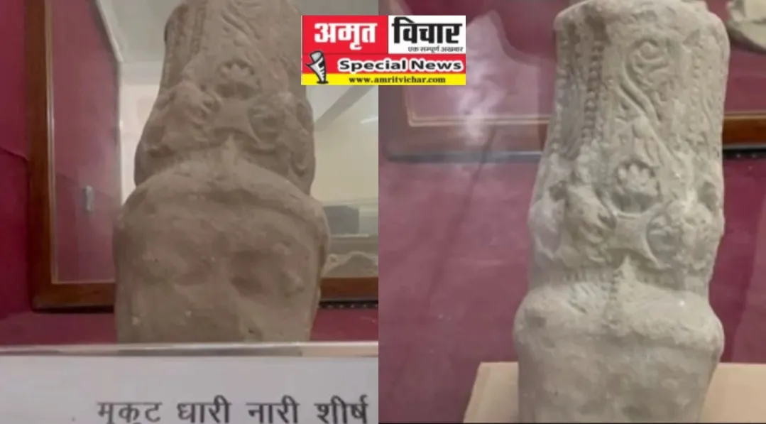 Bareilly News: गुप्तकालीन मूर्ति में नजर आता महिला सशक्तिकरण, 'मुकुटधारी नारी शीश' आकर्षण का केंद्र
