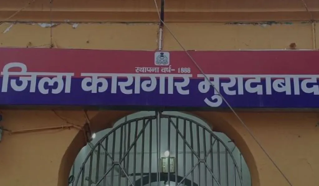 मुरादाबाद: जेल में बंद विचाराधीन बंदी की हार्ट अटैक से मौत...परिजन बोले- तीन-तीन दिन तक नहीं दी जाती थी जरूरी दवाइयां, मौत का जिम्मेदार जेल प्रशासन