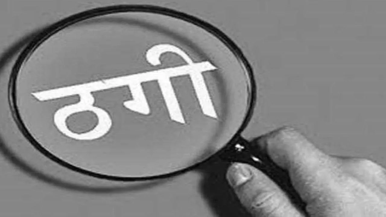 Kanpur News: ठग ने लेदर कारोबारी को लगाया चूना; ऑर्डर दिलाने के नाम पर ऐंठ लिए 21 लाख रुपये