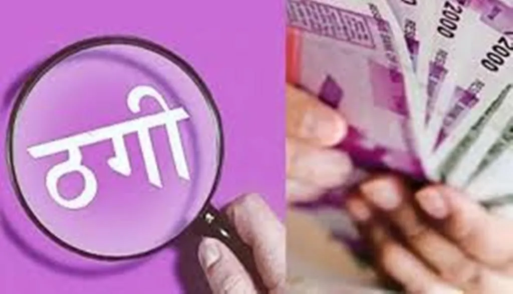 Bareilly News: जमीन बेचने के बहाने बिल्डर से की 1.30 करोड़ की ठगी, रिपोर्ट दर्ज