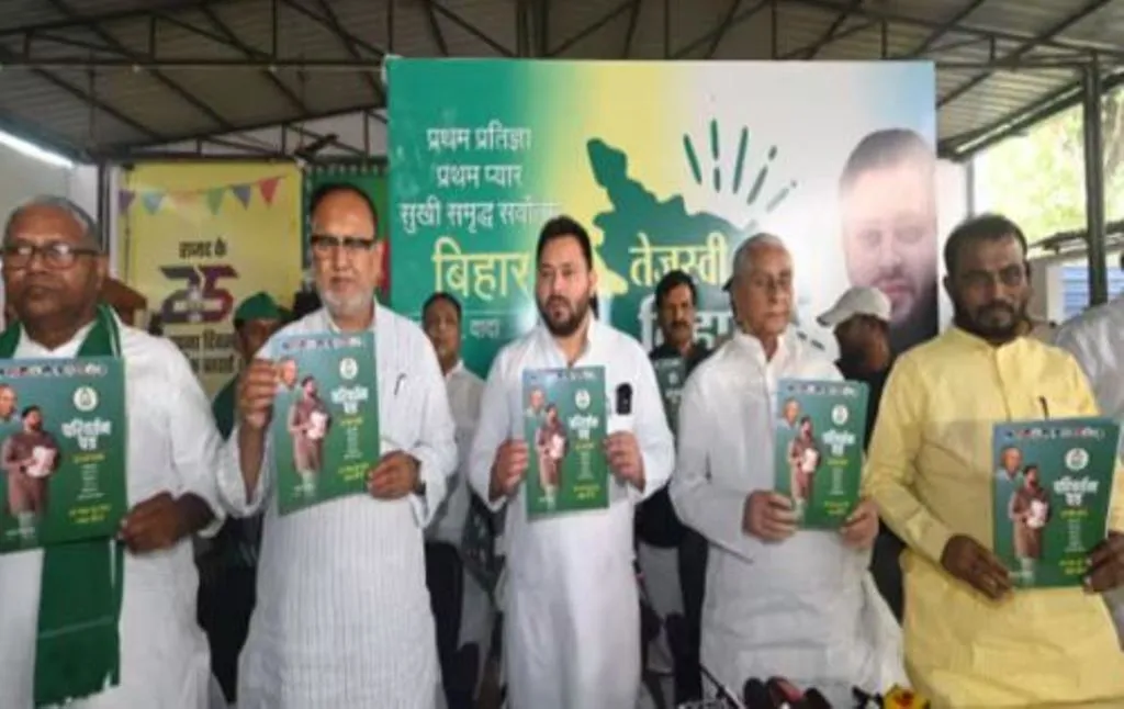 Lok Sabha Elections 2024:  आरजेडी का परिवर्तन पत्र जारी, एक करोड़ युवाओं को नौकरी देने का वादा 