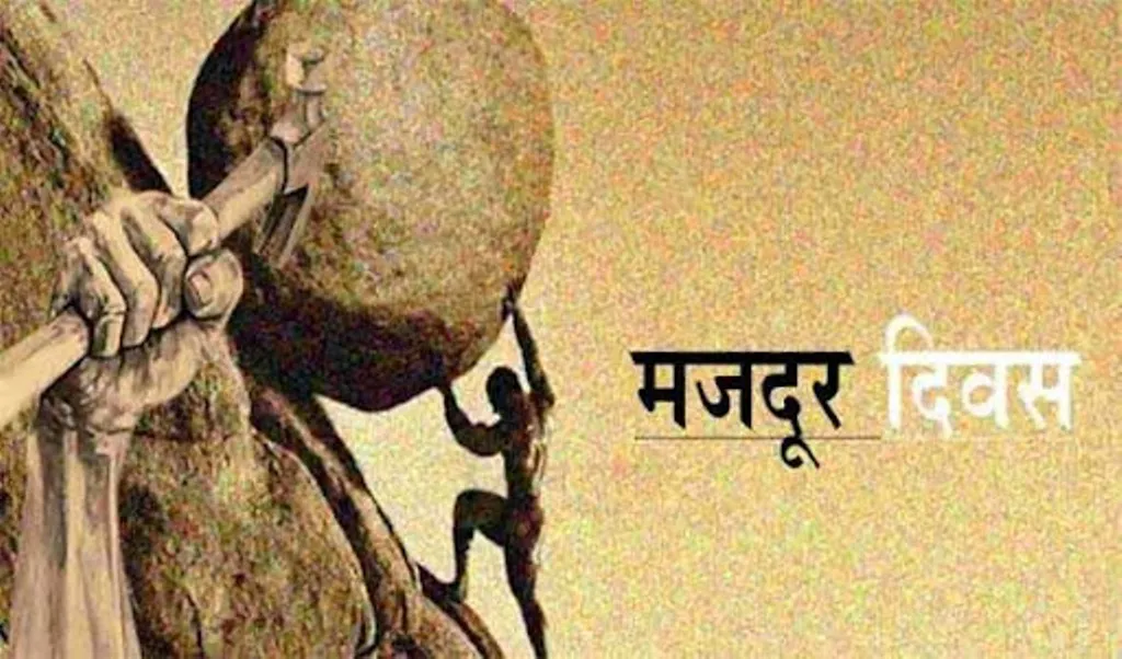 मजदूर दिवस: मनरेगा में इतनी कम मजदूरी से पेट भरना मुश्किल