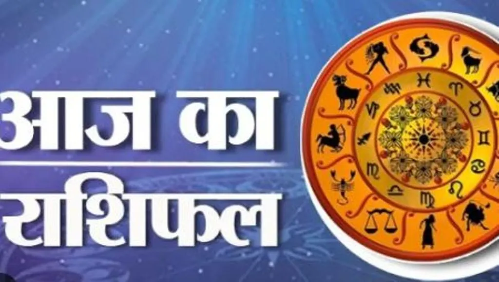 आज का राशिफल। 25 अप्रैल, 2024