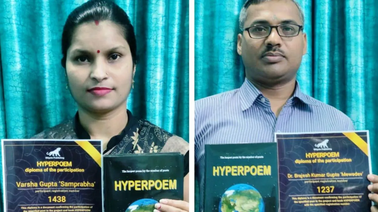 Banda News: साहित्यकार दंपत्ति की कविताएं हाइपरपोएम में हुई शामिल...गिनीज वर्ल्ड रिकॉर्ड में नाम दर्ज 