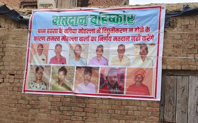 बदायूं: अंधेरे में रात गुजार रहे 400 मतदाता, मतदान का बहिष्कार करेंगे ग्रामीण 