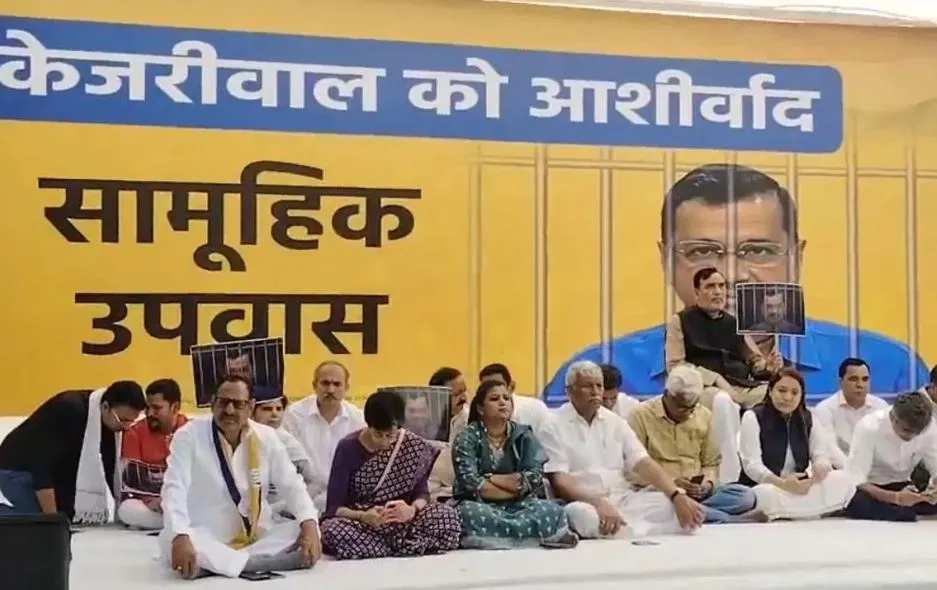 सीएम केजरीवाल की गिरफ्तारी के विरोध में ‘आप’ नेताओं ने किया सामूहिक अनशन 
