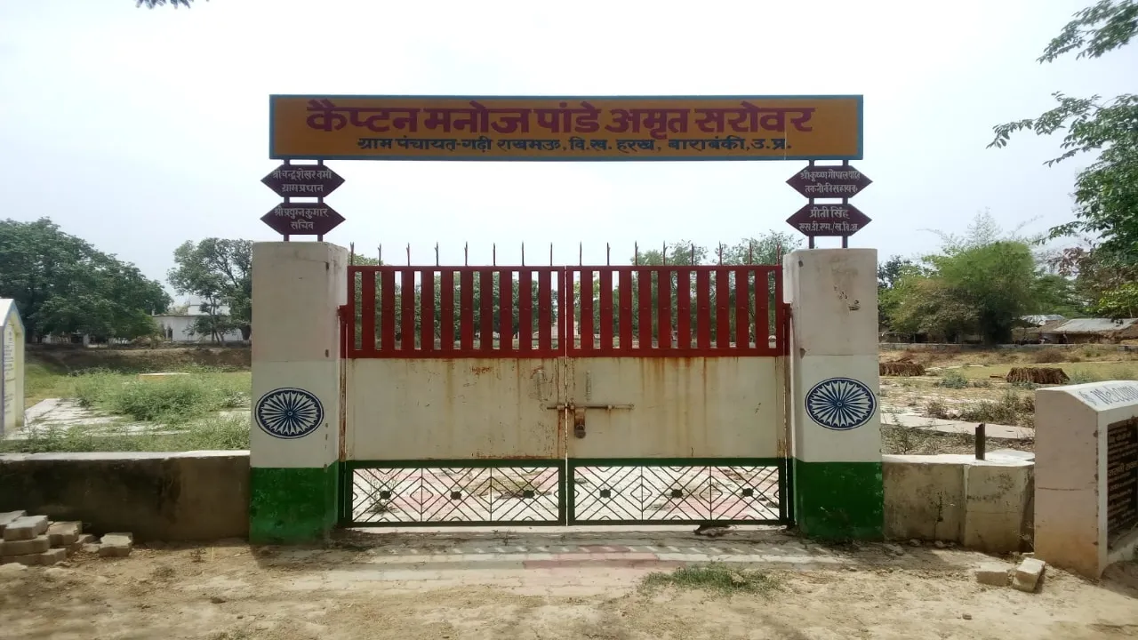 बदहाली: लाखों खर्च के बाद भी अपनी बेरूखी के आंसू बहा रहा कैप्टन मनोज पांडेय अमृत सरोवर