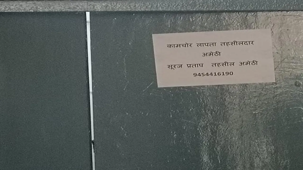 अमेठी तहसील में युवक ने लगाया पोस्टर, लिखा-कामचोर, लापता तहसीलदार 