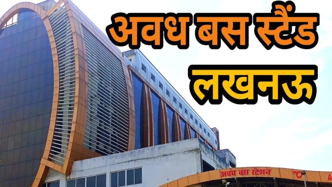 अवध बस डिपो टिकट घोटाला: महिला बुकिंग क्लर्क की भूमिका आयी सामने, हुई निलंबित