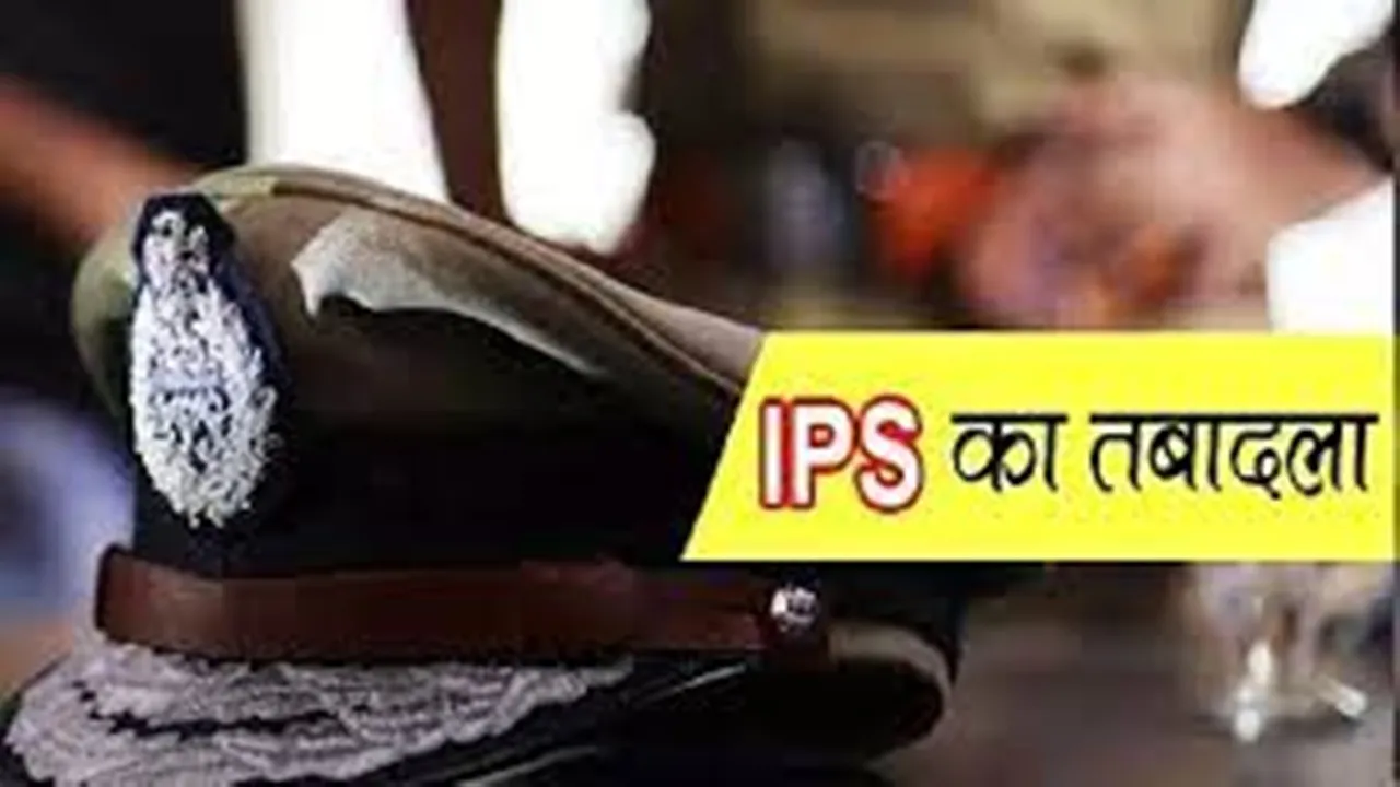 UP IPS Transfer: लोकसभा चुनाव के बीच यूपी में चार आईपीएस अधिकारियों का हुआ तबादला, देखें सूची...