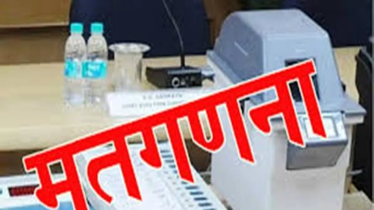 बाराबंकी: सबसे पहले हैदरगढ़ और आखिर में आएगा कुर्सी विधानसभा क्षेत्र से परिणाम, 33 चक्र में पूरी होगी मतगणना