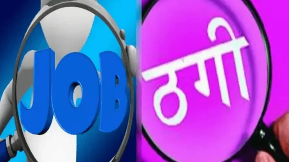 लखीमपुर खीरी: CM योगी का फोटो लगाकर नौकरी के नाम पर 12 लाख की ठगी, कंपनी के तीन लोगों पर FIR 