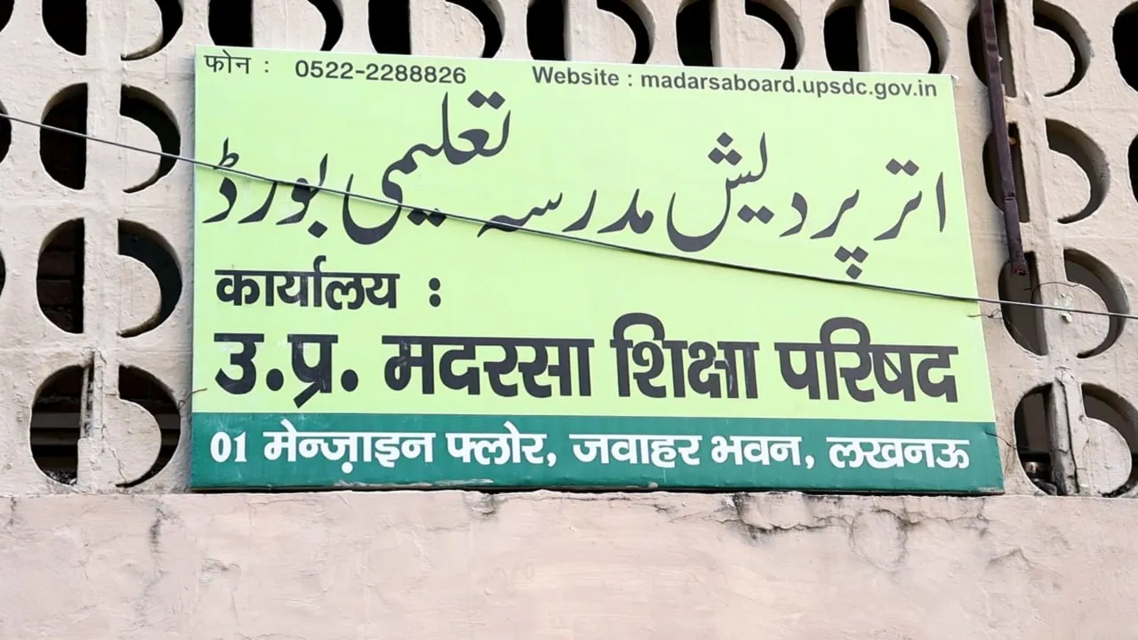 UP madarsa board result: मेरिट बनाने में जुटा विभाग, 3071 परीक्षार्थियों ने दी थी परीक्षा