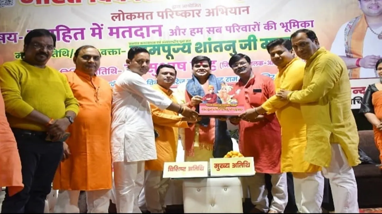 मतदान में उत्सव के समान ही होनी चाहिये आपकी शत-प्रतिशत सहभागिता: आचार्य शान्तनु जी महाराज