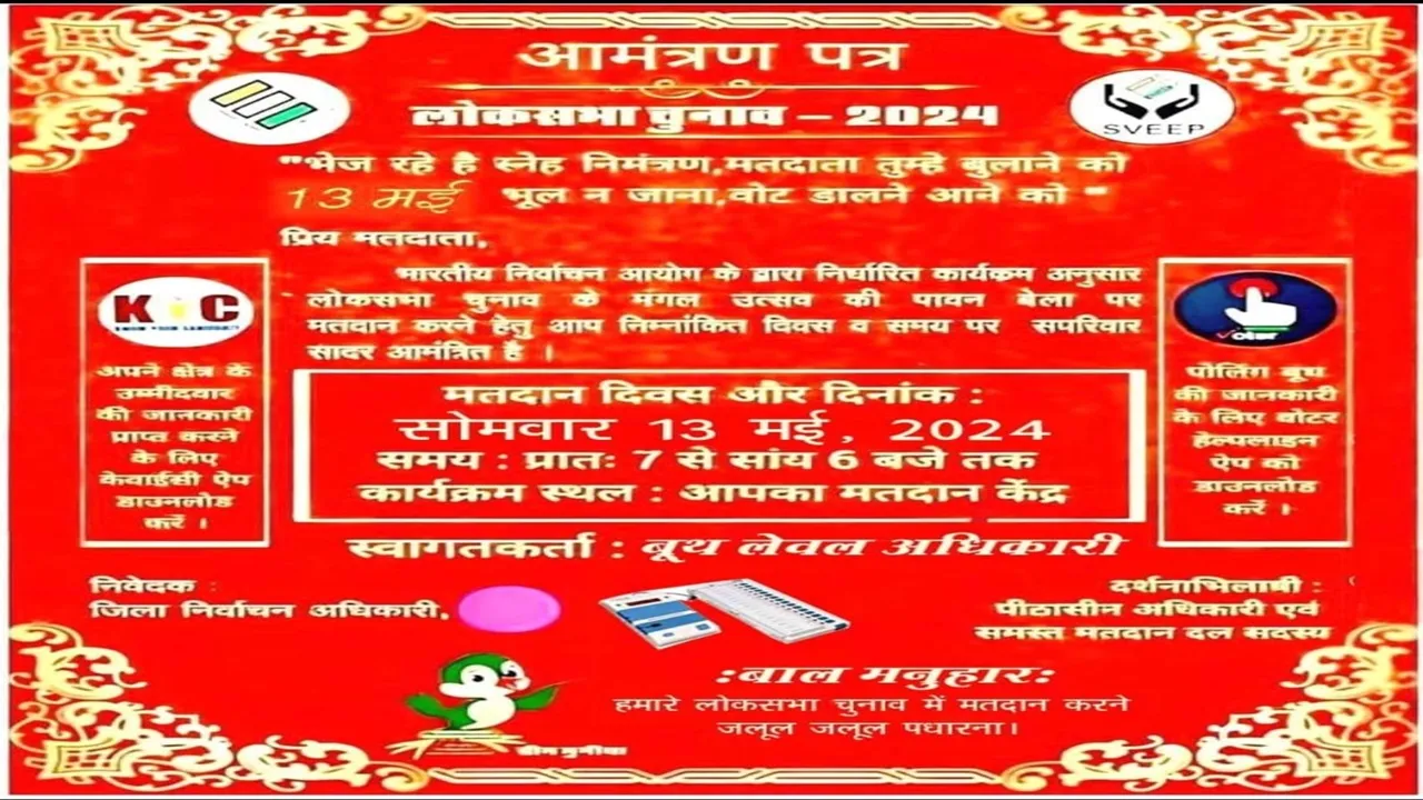 भेज रहे हैं स्नेह निमंत्रण.., हरदोई डीएम की अनूठी पहल, मतदाताओं को मतदान के लिए भेजा आमंत्रण पत्र