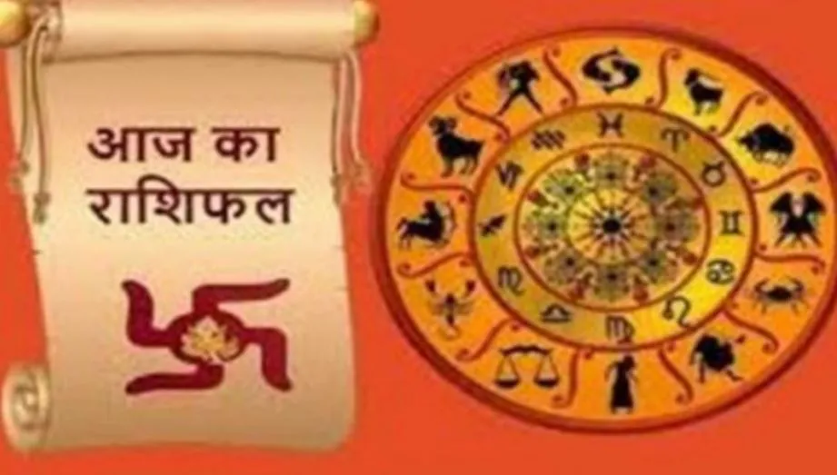 आज का राशिफल। 15 मई, 2024