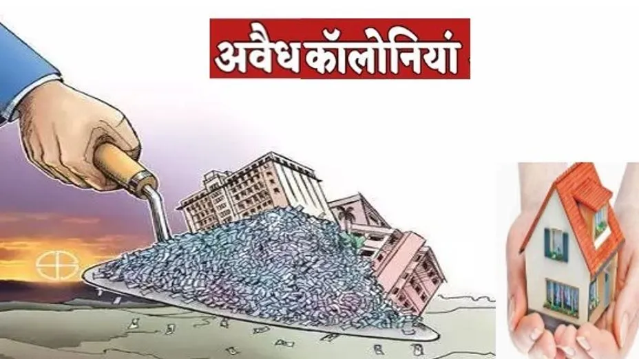 शाहजहांपुर: अवैध प्लाटिंग पर कार्रवाई से गिरा बैनामों का ग्राफ, प्लाट खरीदने की सोच रहे हैं तो पढ़े लें पूरी खबर