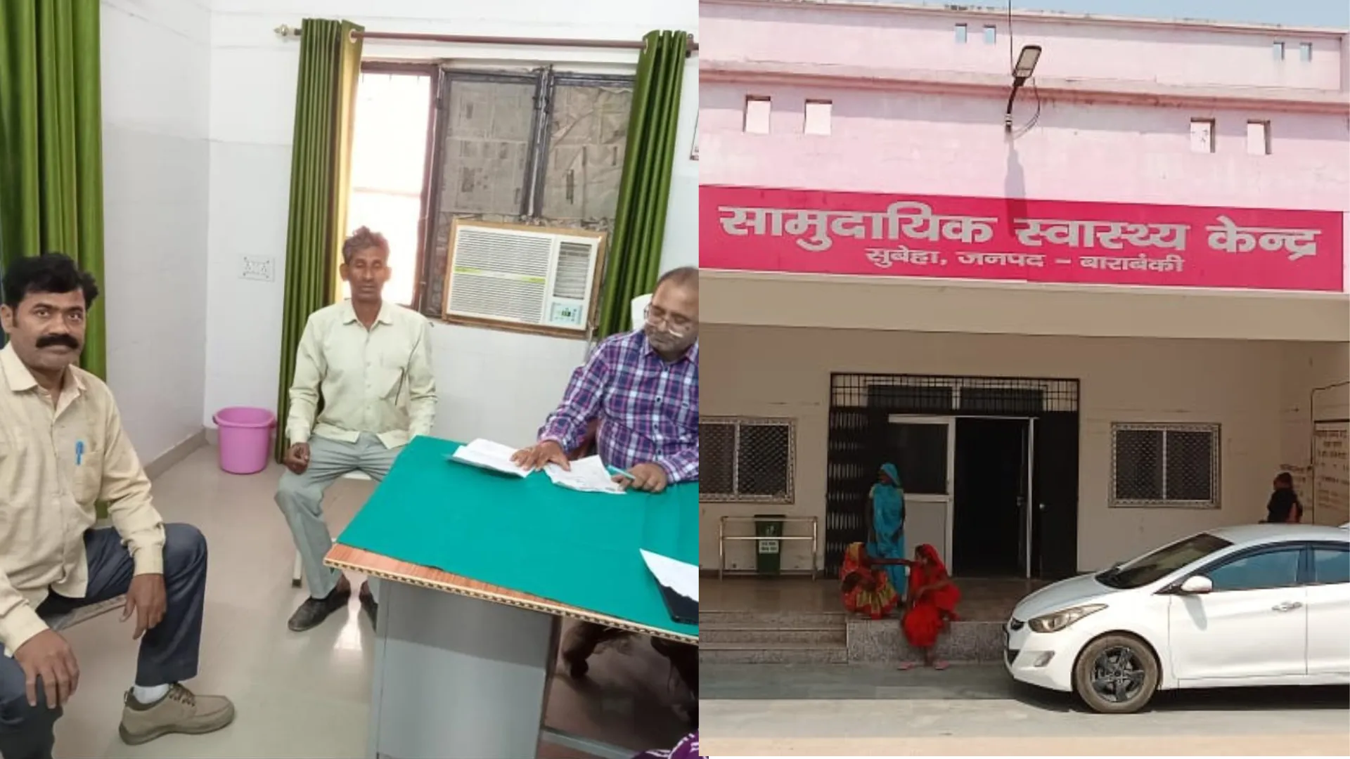 बाराबंकी: सामुदायिक स्वास्थ्य केंद्र सुबेहा की स्वास्थ्य सेवाएं बेपटरी, टेक्नीशियन ले रहे मुफ्त की तन्ख्वाह, मरीज 16 किमी दूर जाकर कराते हैं इलाज
