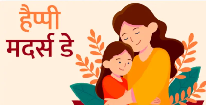 हल्द्वानी:  भुरिया का हैप्पी मदर्स डे - 