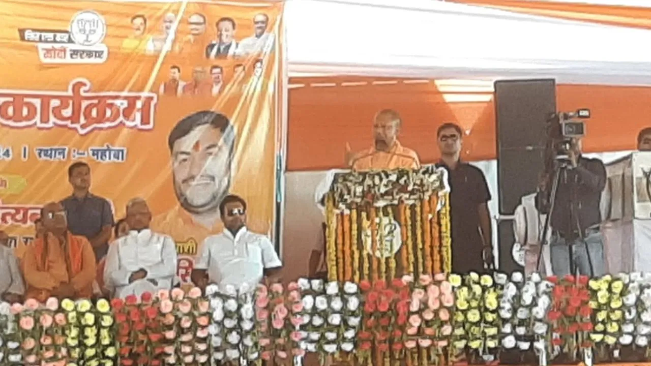 Lok Sabha Election 2024: महोबा में सीएम योगी विपक्ष पर बरसे, बोले- बुंदेलखंड की तोप गरजती है तो पाकिस्तान की पेंट ढीली हो जाती है...