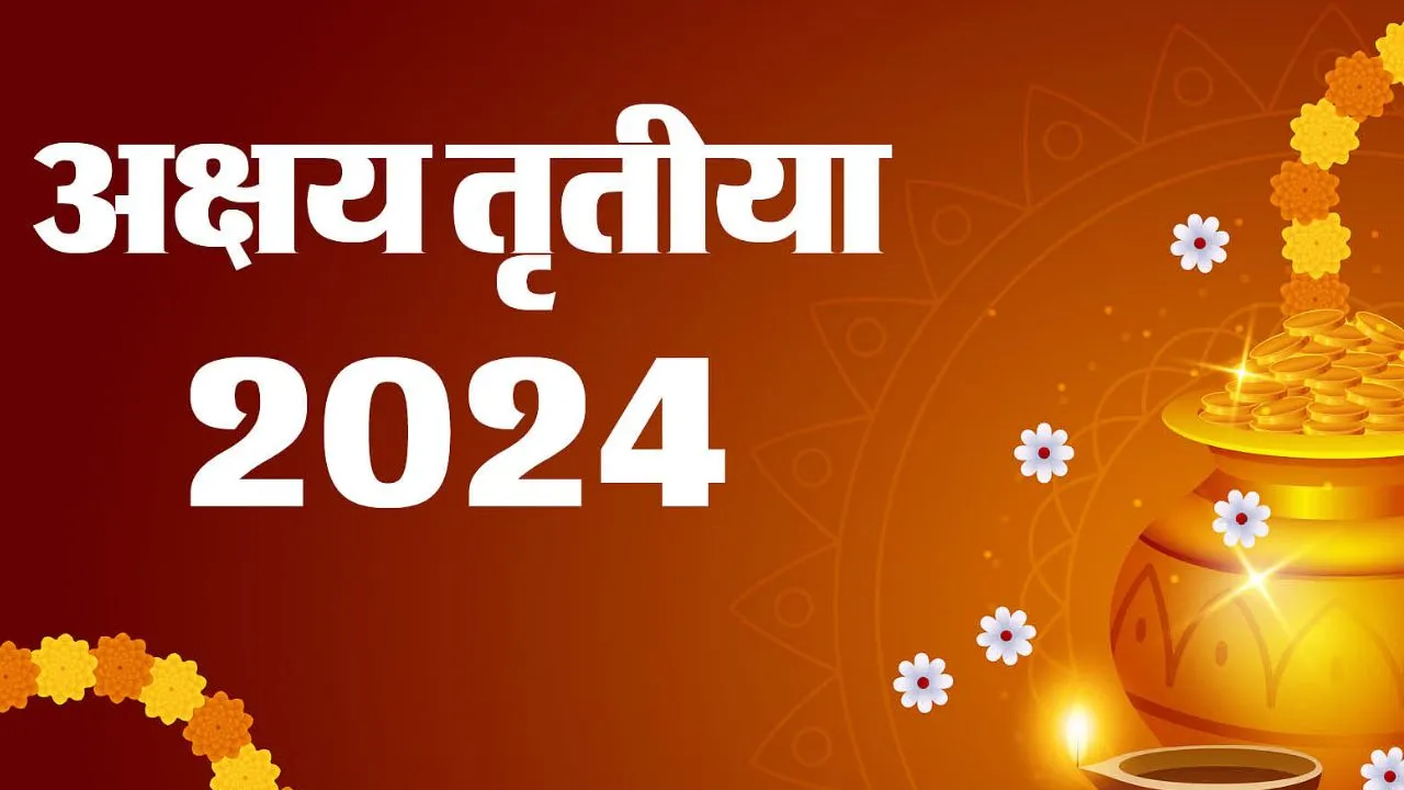 बरेली: गजकेसरी योग में मनाई जाएगी अक्षय तृतीया, जानें शुभ मुहूर्त