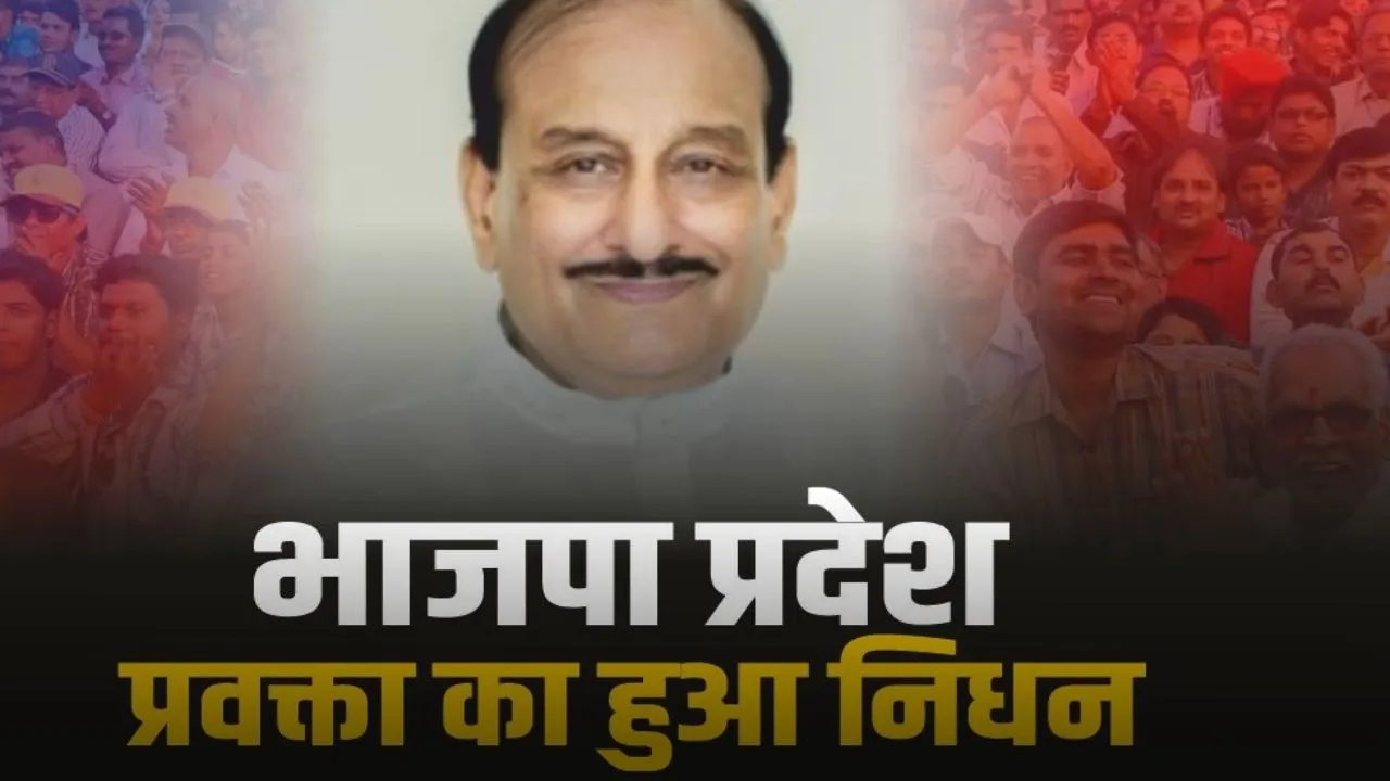 मध्य प्रदेश: भाजपा प्रवक्ता गोविंद मालू का दिल के दौरे से निधन, अंतिम यात्रा में शामिल हुए मुख्यमंत्री 