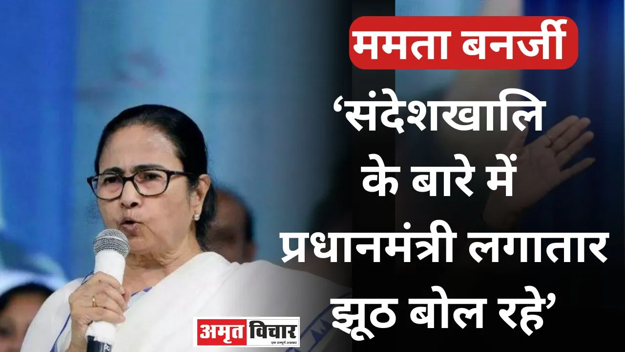 संदेशखालि के बारे में प्रधानमंत्री लगातार झूठ बोल रहे, लेकिन राज्यपाल पर चुप्पी साध ली :ममता बनर्जी