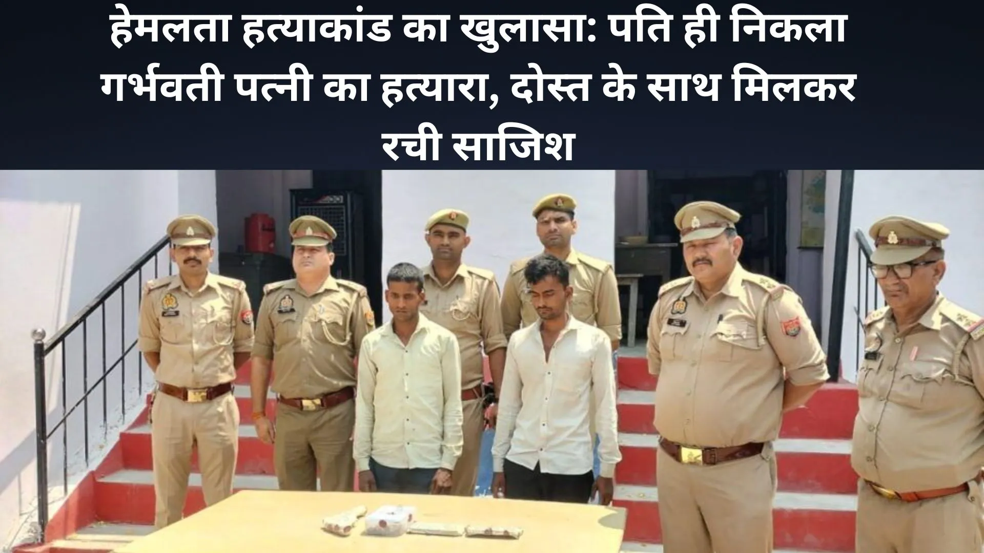 हेमलता हत्याकांड : पति ही निकला गर्भवती पत्नी का हत्यारा, चरित्र पर शक में दोस्त के साथ मिलकर रची साजिश