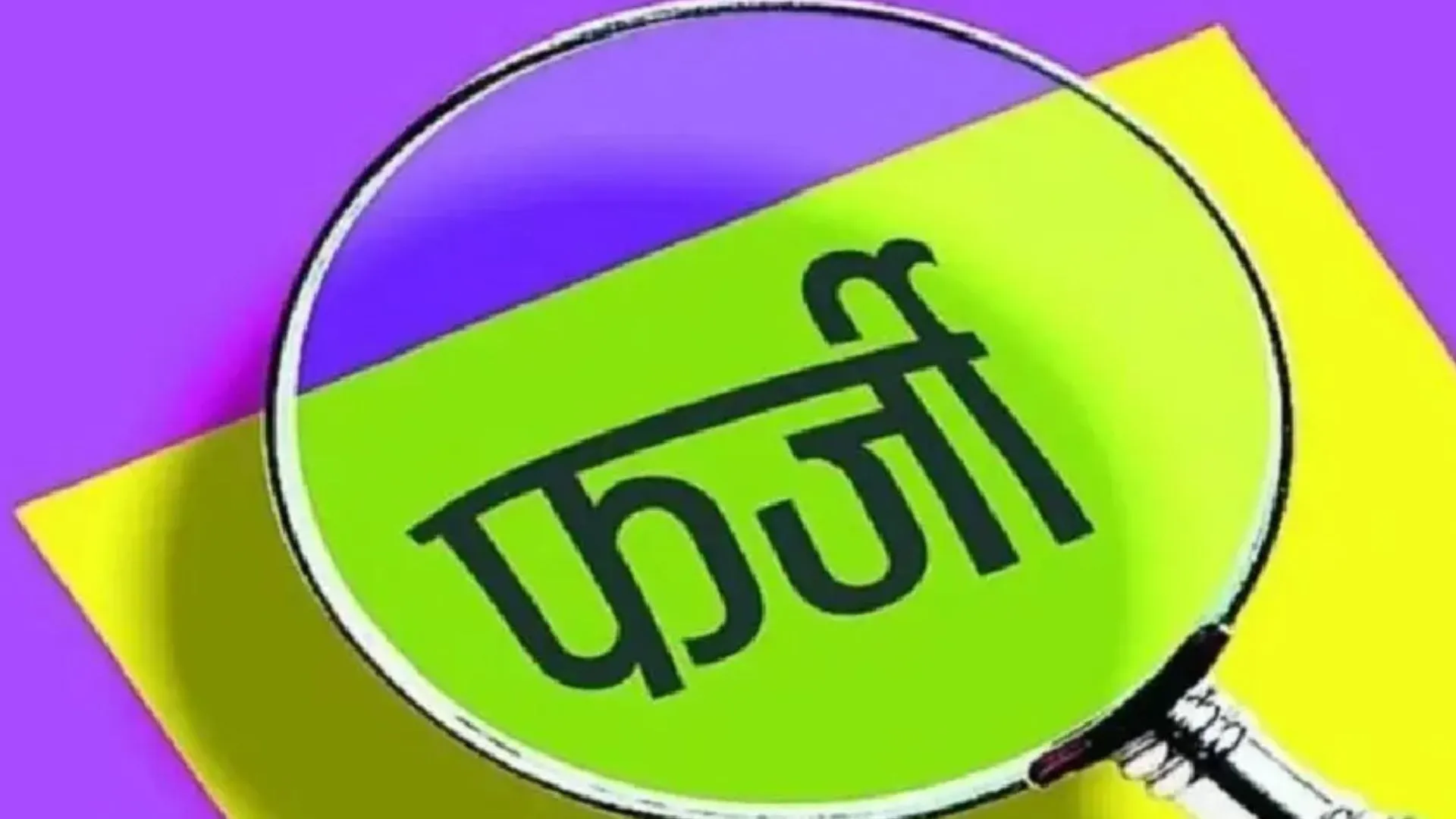 रामपुर: फर्जी शिक्षिका को एक करोड़ रुपये से अधिक का हो गया भुगतान, डीएम की भी अनसुनी