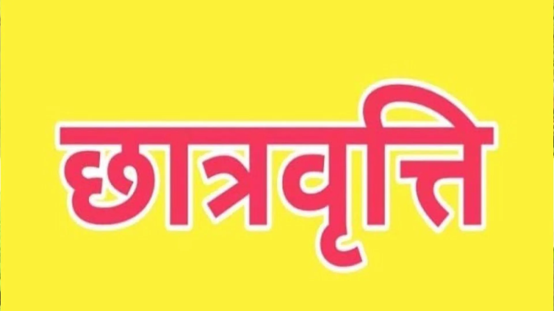 बरेली: डीएम सर...! कॉलेज वाले छात्रवृत्ति का 30 फीसदी हिस्सा मांग रहे...छात्रों ने की शिकायत