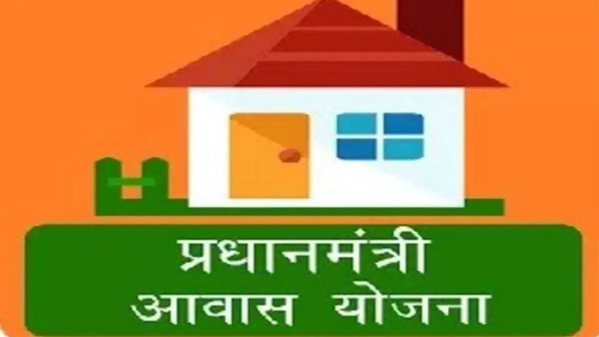 बरेली: प्रधानमंत्री आवास योजना में फर्जीवाड़ा करने वालों की संख्या बढ़कर पहुंची 54