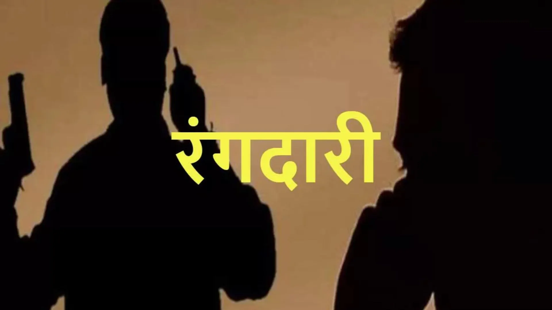 मुरादाबाद: रिश्ते की बहन के साथ मिलकर बनाया गिरोह, धनवान लोगों जाल में फंसाकर मांगते थे रंगदारी